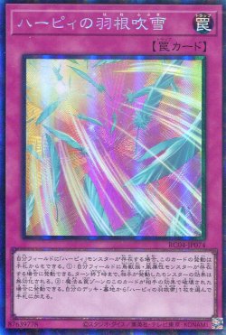 画像1: ハーピィの羽根吹雪 RC04-JP074（アルティメットレア）