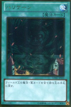 画像1: 【特価品】ハリケーン GDB1-JP035（ゴールドレア）