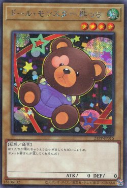 画像1: ドール・モンスター 熊っち 21PP-JP015（シークレットレア）