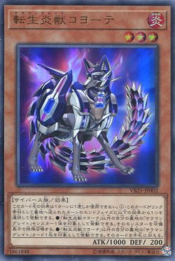 画像1: 【特価品】転生炎獣コヨーテ VB21-JP002（ウルトラレア）