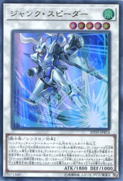 画像1: 【特価品】ジャンク・スピーダー 20TH-JPB14（ウルトラレア）
