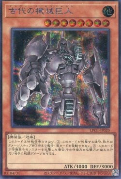 画像1: 【特価品】古代の機械巨人 LPG1-JP020（シークレットレア）