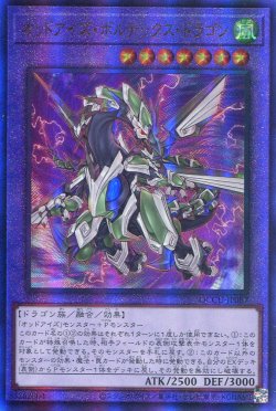 画像1: オッドアイズ・ボルテックス・ドラゴン QCCU-JP087（アルティメットレア）