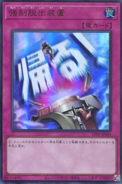画像1: 【特価品】強制脱出装置 LPST-JP043（ウルトラレア）