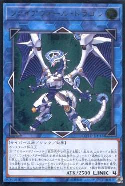 画像1: 【特価品】ファイアウォール・ドラゴン COTD-JP043（アルティメットレア）
