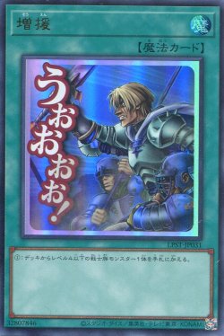 画像1: 【特価品】増援 LPST-JP031（ウルトラレア）