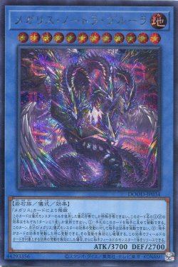 画像1: 【特価品】メガリス・ノートラ・プルーラ DOOD-JP034（シークレットレア）