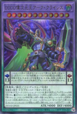 画像1: 【特価品】ＤＤＤＤ偉次元王アーク・クライシス DOOD-JP035（ウルトラレア）