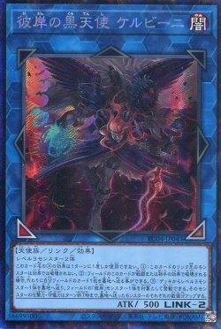 画像1: 彼岸の黒天使 ケルビーニ RC04-JP043（コレクターズレア）