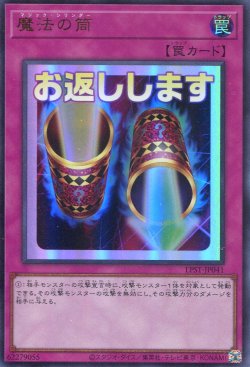 画像1: 【特価品】魔法の筒 LPST-JP041（ウルトラレア）