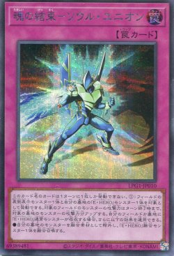 画像1: 【特価品】魂の結束－ソウル・ユニオン LPG1-JP010（シークレットレア）