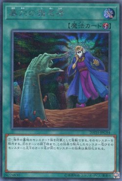 画像1: 墓穴の指名者 20TH-JPC94（シークレットレア）