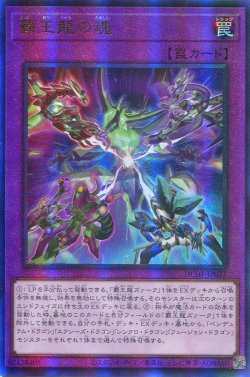 画像1: 覇王龍の魂 HC01-JP037（アルティメットレア）