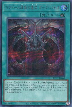 画像1: 【特価品】マタドール降臨の儀式 ダーク・パセオ LPG1-JP006（シークレットレア）