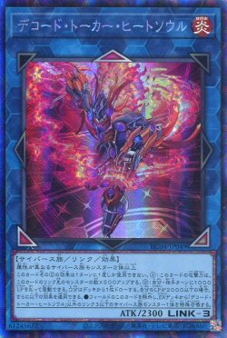 画像1: デコード・トーカー・ヒートソウル RC04-JP049（コレクターズレア）