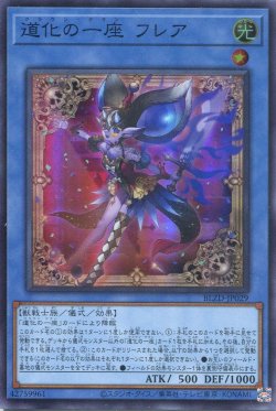画像1: 【特価品】道化の一座 フレア BLZD-JP029（スーパーレア）