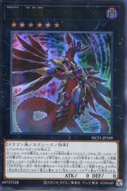 画像1: 【特価品】ＣＮｏ.５ 亡朧龍 カオス・キマイラ・ドラゴン NCF1-JP109（ウルトラレア）