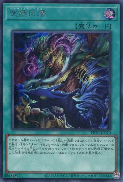 画像1: 突然回帰 PHNI-JP070（シークレットレア）