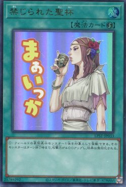 画像1: 【特価品】禁じられた聖杯 LPST-JP033（ウルトラレア）