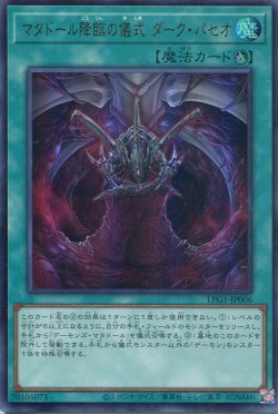 画像1: 【特価品】マタドール降臨の儀式 ダーク・パセオ LPG1-JP006（ウルトラレア）