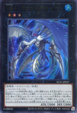 画像1: 【特価品】Ｎｏ.４７ ナイトメア・シャーク NCF1-JP047（ウルトラレア）