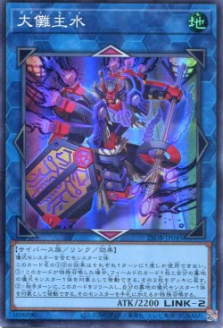 画像1: 【特価品】大儺主水 25DB-JP045（スーパーレア）