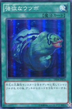 画像1: 【特価品】強欲なウツボ DE04-JP076（スーパーレア）