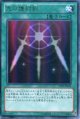 【特価品】光の護封剣 15AY-JPA24（ウルトラレア）