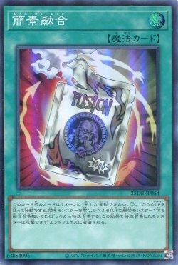 画像1: 簡素融合 25DB-JP054（スーパーレア）