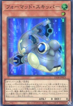 画像1: フォーマッド・スキッパー 25DB-JP023（スーパーレア）