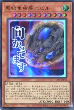 画像1: 【特価品】原始生命態ニビル LPST-JP012（ウルトラレア）