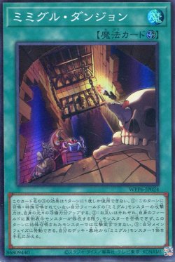 画像1: 【特価品】ミミグル・ダンジョン WPP6-JP024（スーパーレア）