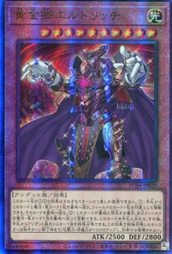 画像1: 黄金卿エルドリッチ RC04-JP020（アルティメットレア）