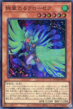 画像1: 【特価品】絢嵐たるクローゼア DOOD-JP015（スーパーレア）
