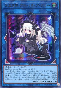 画像1: 【特価品】光なき影 ア＝バオ・ア・クゥー LOCH-JP036（ウルトラレア）