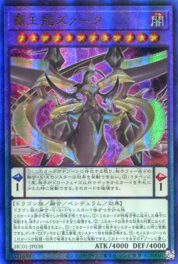画像1: 覇王龍ズァーク HC01-JP038（アルティメットレア）