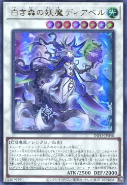 画像1: 白き森の妖魔ディアベル INFO-JP040（ウルトラレア）