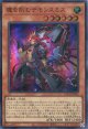 【特価品】魔を刻むデモンスミス LOCH-JP042（スーパーレア）