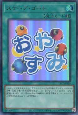 画像1: 【特価品】スケープ・ゴート LPST-JP029（ウルトラレア）