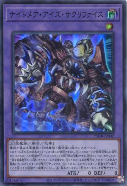 画像1: ナイトメア・アイズ・サクリファイス 25DB-JP002（スーパーレア）