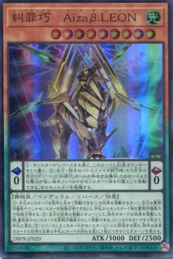 画像1: 【特価品】糾罪巧－Ａｉｚａβ.ＬＥＯＮ DBPR-JP020（スーパーレア）