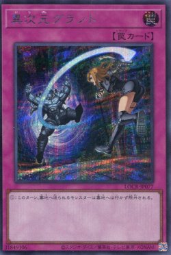 画像1: 【特価品】異次元グランド LOCR-JP077（シークレットレア）