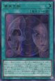 【特価品】黄泉天輪 LOCH-JP019（ウルトラレア）