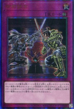 画像1: 【特価品】御前試合 LOCR-JP080（アルティメットレア）