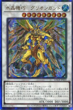 画像1: 【特価品】水晶機巧－グリオンガンド LOCR-JP059（アルティメットレア）