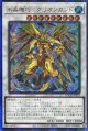【特価品】水晶機巧－グリオンガンド LOCR-JP059（アルティメットレア）
