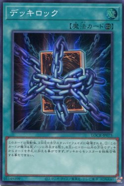 画像1: 【特価品】デッキロック LOCR-JP075（スーパーレア）