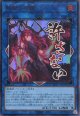 【特価品】賜炎の咎姫 LPST-JP025（ウルトラレア）