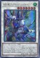 【特価品】四天の龍 クリアウィング・シンクロ・ドラゴン LOCR-JP014（ウルトラレア）
