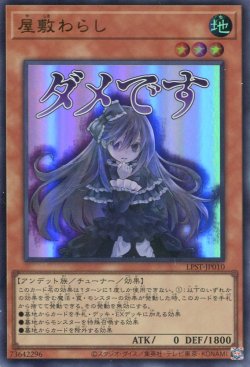 画像1: 【特価品】屋敷わらし LPST-JP010（ウルトラレア）